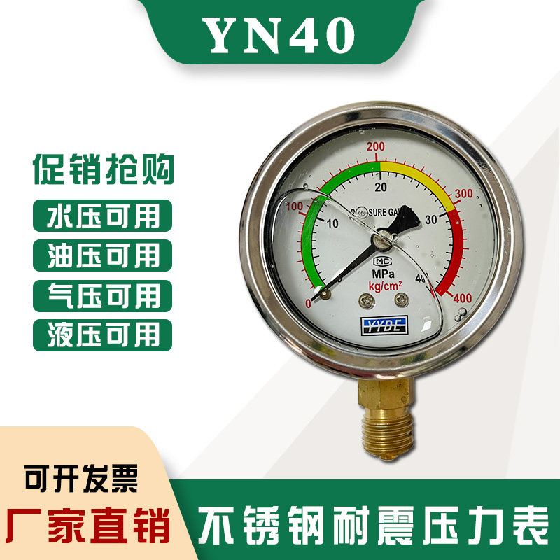 Stainless steel pressure meter hydraulic station YN40 shock-resistant oil pressure pipe air hydraulic pipe table corrosion resistant pumping station