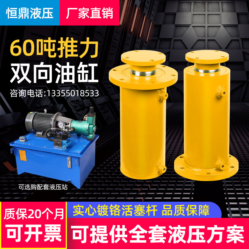 60 tons of hydraulic cylinder two - way hydraulic cylinder 160 solid lifting pump station system high pressure stroke Hengding