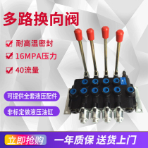 Hydraulic multi-way directional control valve Manual electromagnetic distributor valve Cylinder Small two-way three-position four-way hydraulic station Hengding