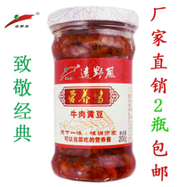 Three Gorges specialty Tono Terroir Taoist classic beef soy sauce Nutritional sauce Chili sauce 2 bottles upgrade