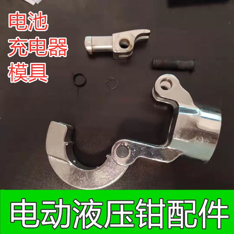 Charging hydraulic pliers mold EC-300 EC-400B electric hydraulic clamp battery charger accessories mold parts