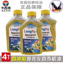 Four-stroke motorcycle oil 125 scooter moped 110 bending beam Four Seasons Universal oil lubricating oil