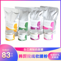 Korean soft film powder mint ice film powder beauty salon special cleansing moisturizing moisturizing whitening acne rejuvenating skin mask powder