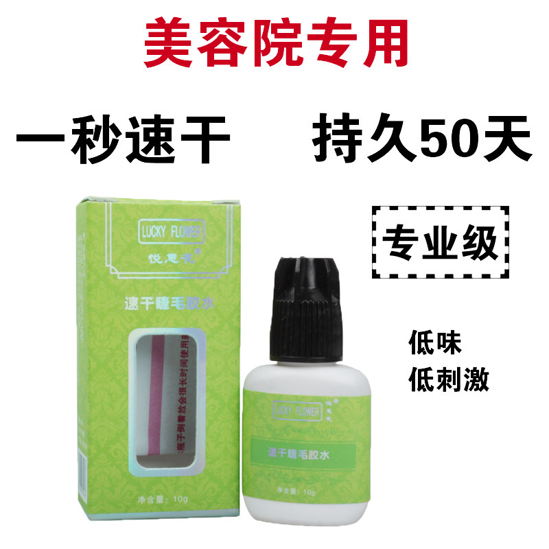 韩国种嫁接睫毛胶水速干牢固防过敏防水超持久突破50天美睫店专用