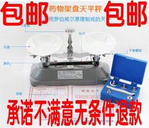 Special drug tray Tianping called mechanical tray balance scale 100g200g500g1kg Tianping