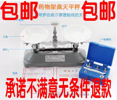 Rack tray balance mechanical tray balance scale 100g200g500g students Tianping called drug physics balance scale