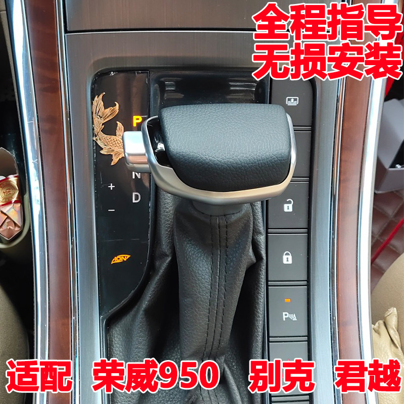 Suitable for Roewe 950 Buick 09-12 LaCrosse aircraft gear handle modified gear stick wave hockey gear gear head