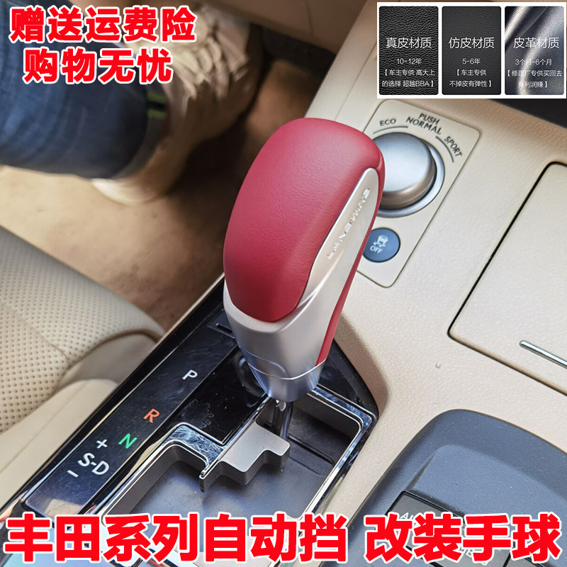 Adapted to Toyota Camry Corolla Corolla RAV4 crown gear head personality modification gear head shift handball