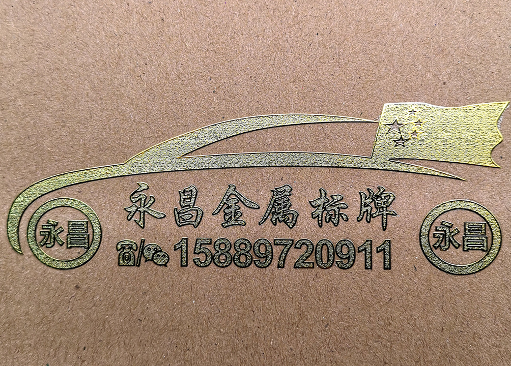 Metal label metal LOGO sticker custom DIY label sticker metal transfer sticker bronzing sticker custom 22