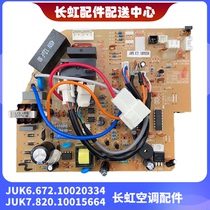 New Changhong air conditioning within the machine motherboard JUK6 672 10020334 JUK7 820 10015664