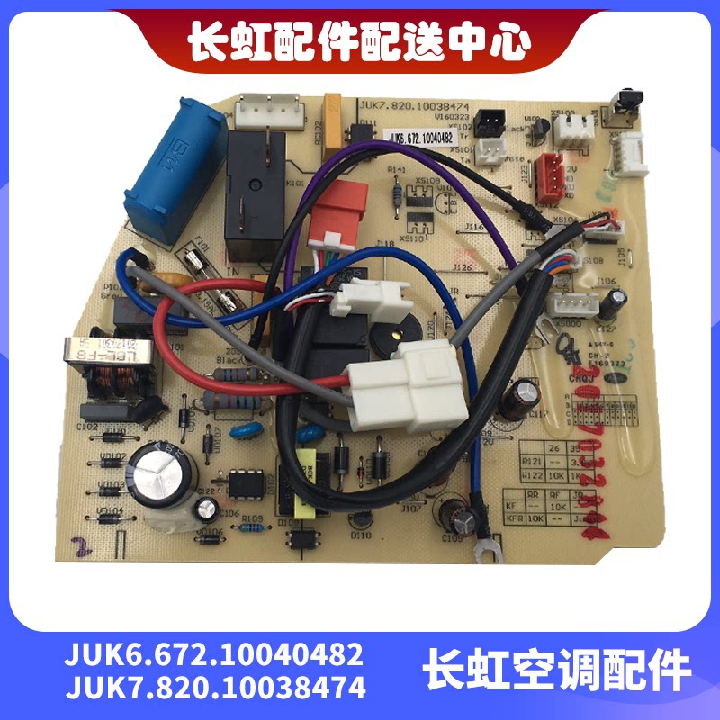 Changhong KFR-35GW DKIY (W3-M) 1 internal machine motherboard JUK6 672 10040482 10038474