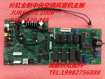 Changhong New central air conditioning duct machine motherboard JUK6 672 1006 JUK7 820 328
