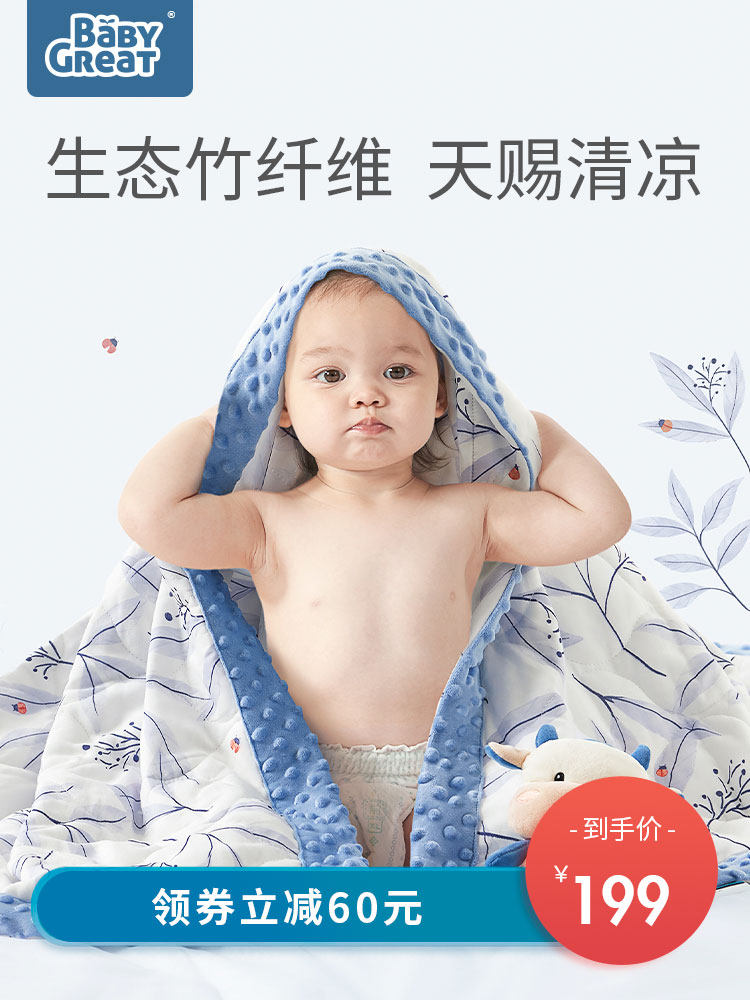 babygreat Bamboo fiber Beanie blanket Baby summer cool quilt Children's summer thin blanket Baby air conditioning quilt