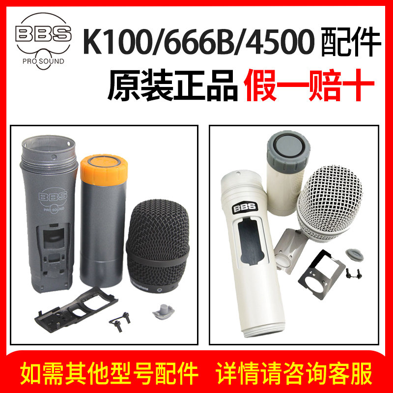 BBS Vida Togi Wireless Microphone Web Accessories Mesh - Shell Microphone Accessories Mesh - Core