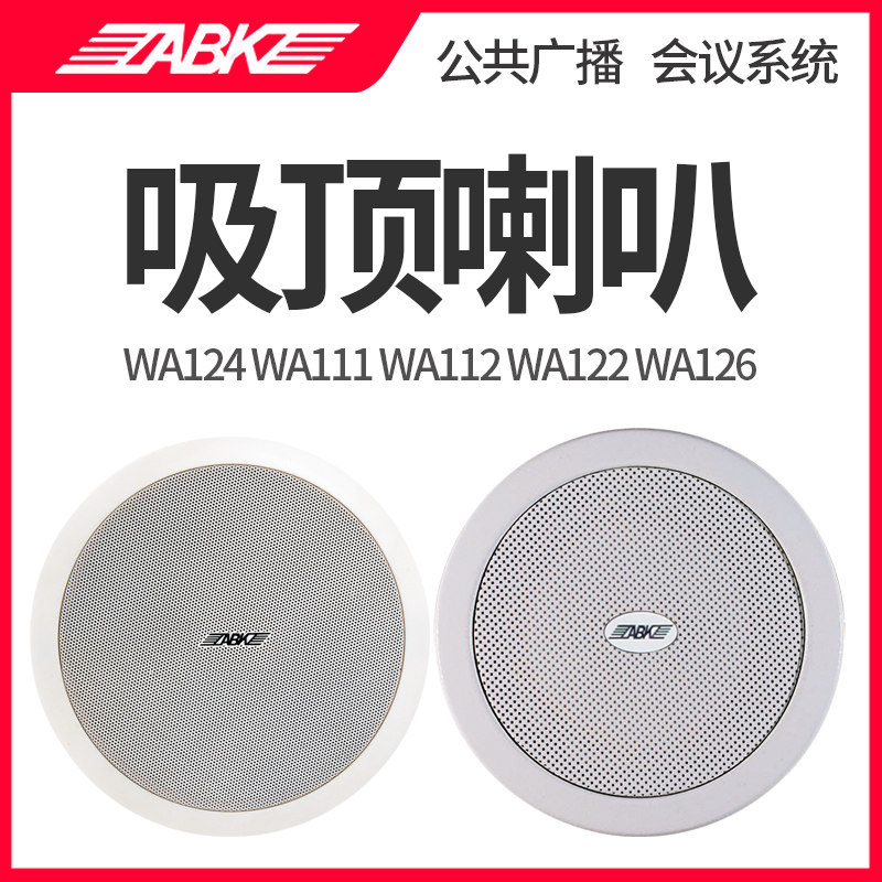 Original loaded ABK WA124 WA112 WA111 WA126WA122 WA126WA122 ceiling suction top background music horn speaker