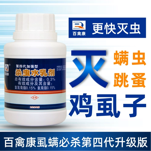 Лекарство от курицы в нице Удаляет домашнюю птицу, куриные вши, чистую птицу, куриные вши, куриные лечения рычатки для лечения курицы пестициды пестициды, куриные блох