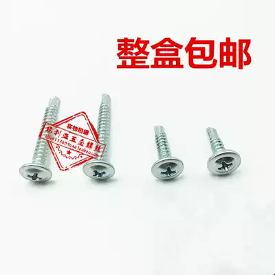 Galvanized large flat head drill tail self-tapping screw round head with pad drill tail self-drilling screw M4 2