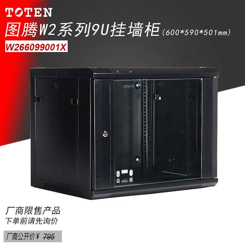 Totem wall-mounted cabinet wall-mounted 9U monitoring small cabinet 600 * 600 * 501 network equipment cabinet W26609