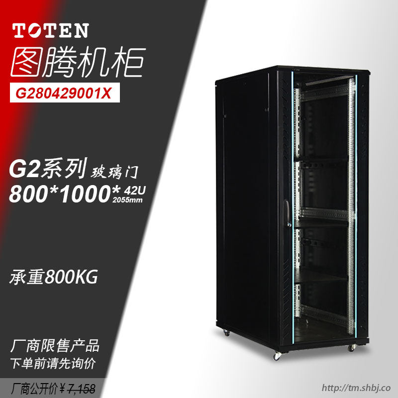 TOTEN TOTEM server cabinet 42U switch monitoring weak power circuit cabinet 2 meters floor cabinet G28042 Jiangsu, Zhejiang and Shanghai 800*1000*2055 can