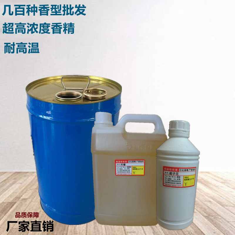 High temperature resistant jasmine industrial flavor water-based sweet-scented osmanthus vanilla injection plastic PVC toys scented high concentration spices