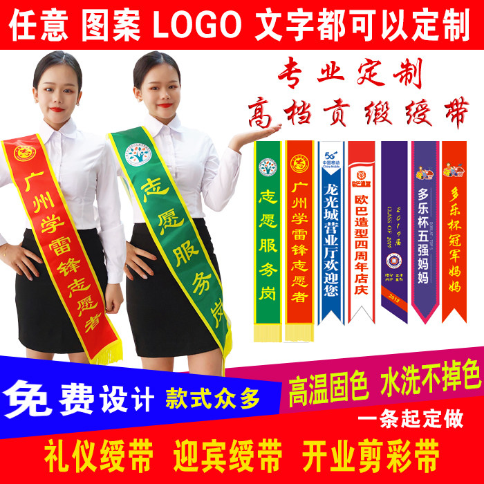 Custom colored satin etiquette ribbon welcome ribbon beauty pageant etiquette belt opening ribbon ribbon shoulder strap cutting ribbon