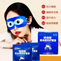 Minyi Chapel Denomination Eye Protection Eye Myopia Old Flowers Eye Dry Eye Astringent Sleep Blinder Vision Prevention and Control