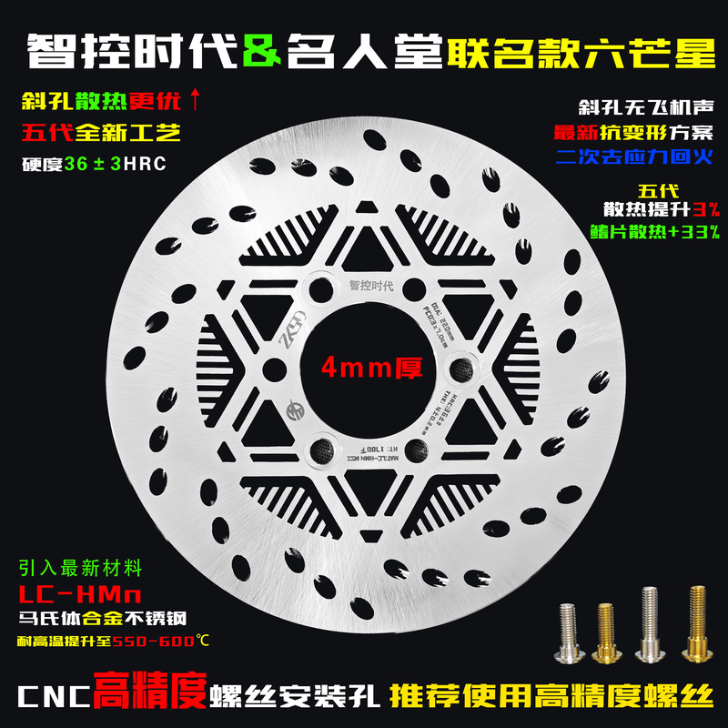Smart Control Era & Hall of Fame - Hexagram Collaboration Model 220 Shark Fin Blade Air-Cooled Cooling Support Abs Disc Brake Rotor