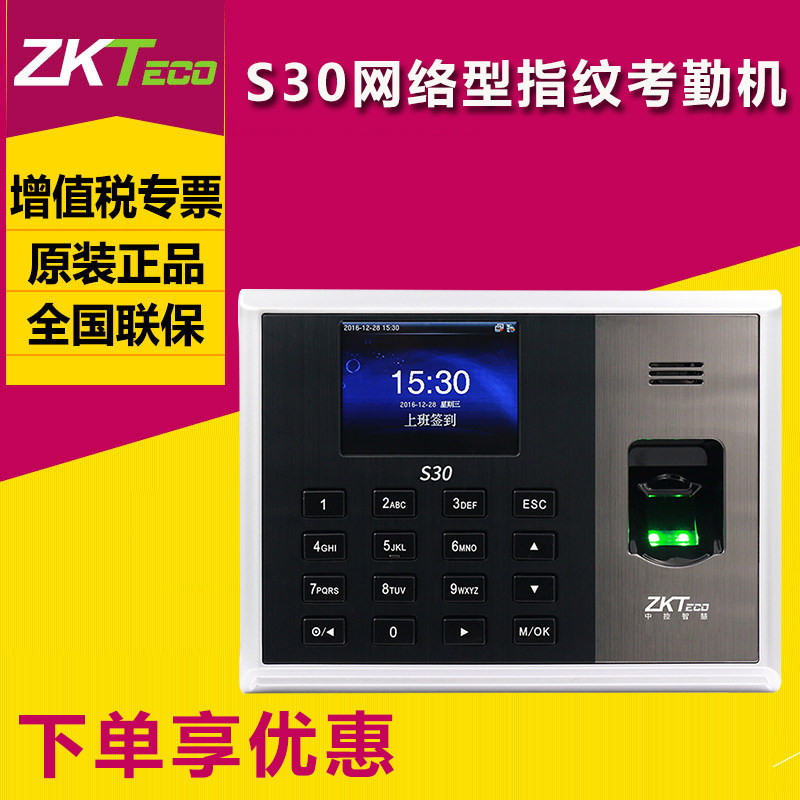 ZKTeco Fingerprint Punch Clock S30 Network Fingerprint Punch machine ZKT Intelligent Technology Co, Ltd