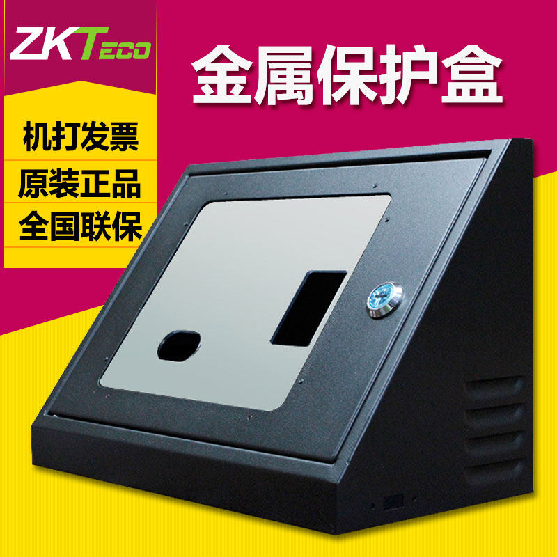 Central attendance machine bed bag iface702 iface301 102 101 metal protective box shell