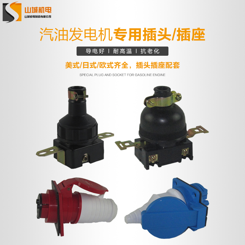 American-Japanese-style European-style gasoline generator output plug 2 3kw 5 6 5 kW 220 380V special socket