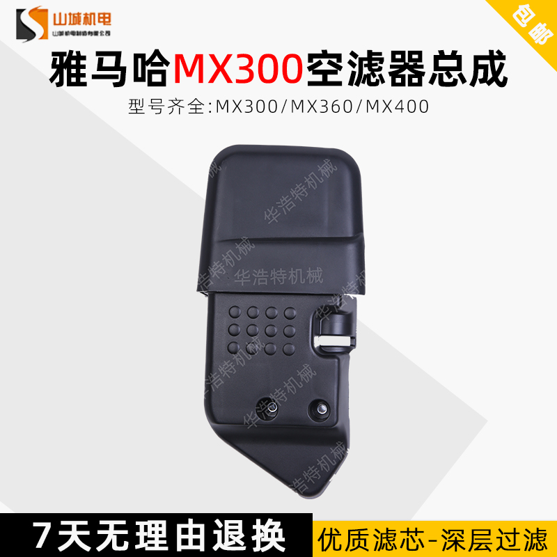 Gasoline engine accessories Daquan power Yamaha air filter assembly small MX300 MX360 MX400 diesel