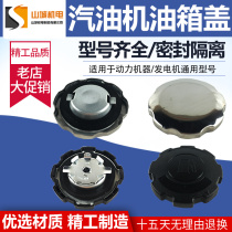 Gasoline engine power fuel tank cover 152 168 170 188 190F fuel tank sealing cover GX160 390 Accessories