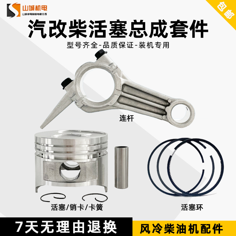 Gasoline engine accessories Daquan single-plate cylinder air-cooled engine steam to diesel 168F170F piston ring assembly connecting rod top small