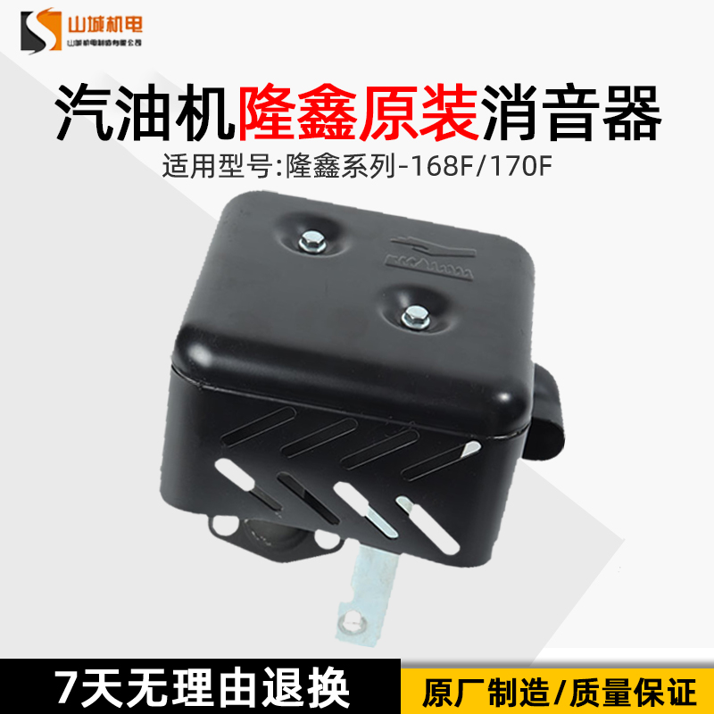 Gasoline engine accessories series 168F 170F420cc Longxin original muffler long discharge exhaust pipe assembly