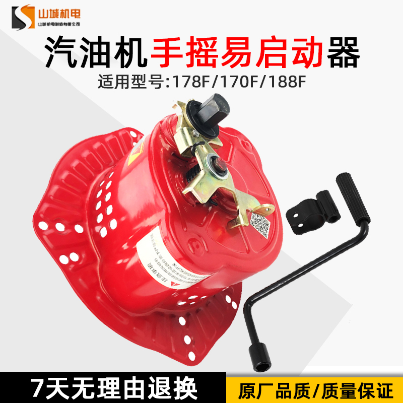 Gasoline generator accessories series hand shake starter 170F 188F micro - farming engine modification modification