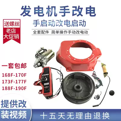 Gasoline generator hand start to change power start accessories 168170 188 190F flywheel motor 2 3kw full set
