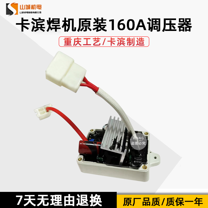 Diesel engine welder Kabin Regulator specialized 160A high power regulator manufacturing original gasoline