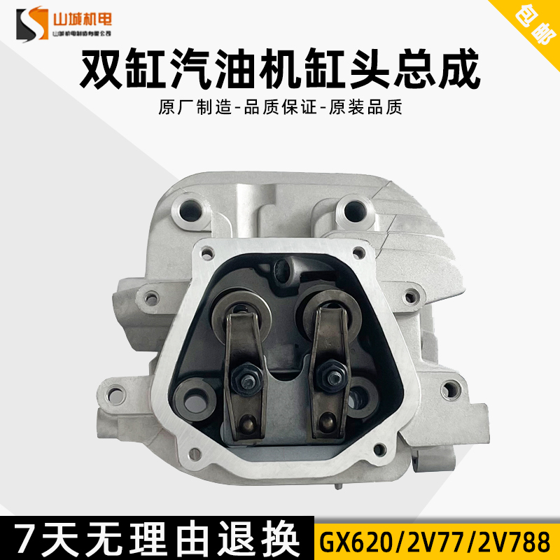 Gasoline engine double cylinder general accessories cylinder head assembly 2V772V782V80 engine small GX670GX620