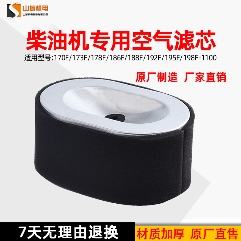 Air-cooled diesel engine accessories generator series air filter element186F 188 192F air cell198F1100F