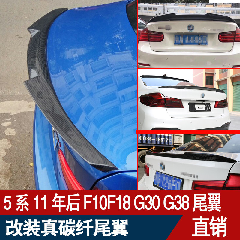 BMW5 tether tail F10G30G38 520li525I530i540i modified carbon fiber tail M4 with press wing