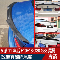 BMW 5 series F10F18G30G38 520li525LI530i540i modified carbon fiber tail M4 pressure wing