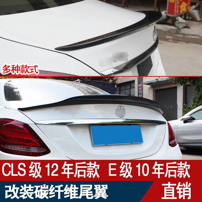 Benz CLS class E grade W213W218 E300LCLS200CLS260 modified carbon fiber tail AMG pressure wing