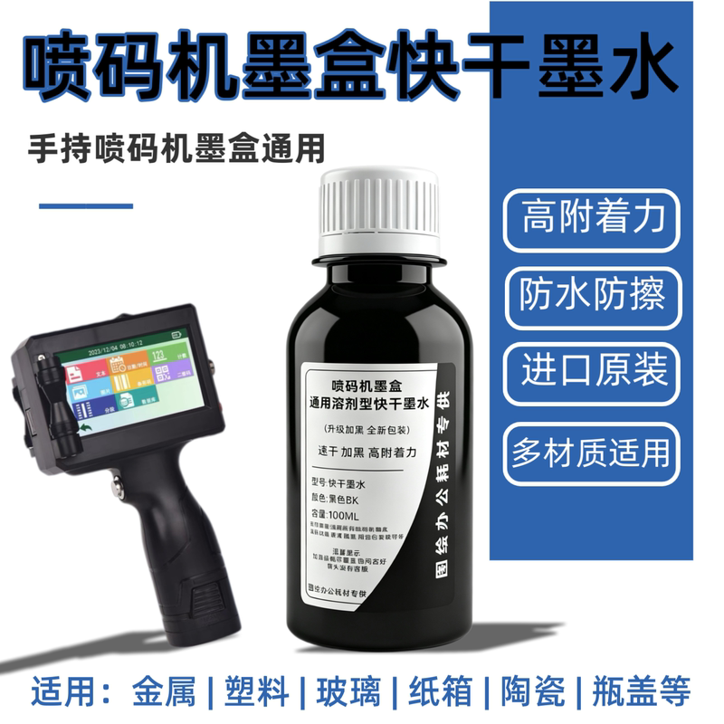 Handheld Inkjet Printer Ink 2588+ Ink Cartridge Js10Js12M1704 2790K Refillable Universal Quick-Drying Ink