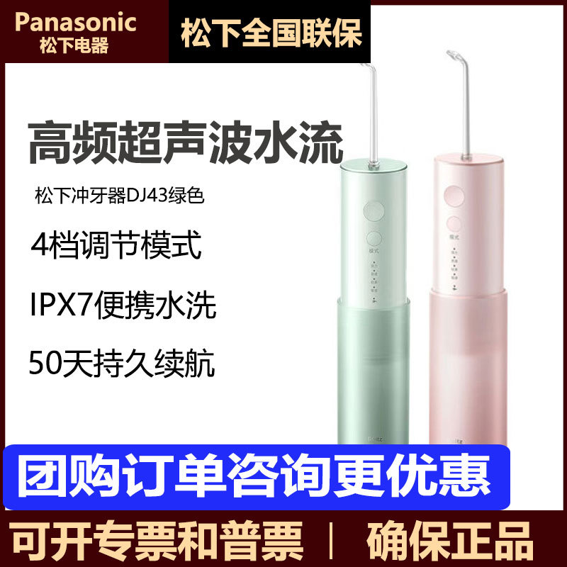 Panasonic Ultrasonic Oral Irrigator Ew-Dj43 Small Round Tube Tooth Cleaner Water Flosser Portable Orthodontic Special Device Panasonic Ultrasonic Oral Irrigator Ew-Dj43 Small Round Tube Tooth Cleaner Water Flosser Portable Orthodontic Special Device