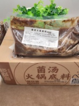 Haidilao fungus soup hot pot bottom 1kg commercial catering clear soup not spicy hot pot bottom material fungus incense soup seasoning