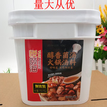 Yueyai fungus soup hot pot bottom 5kg commercial soup bone soup seasoning barreled catering