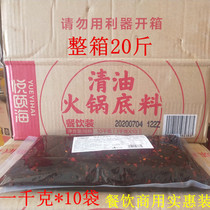 Yue Yihai clear oil spicy hot pot bottom meal 1kg * 10 bags commercial Sichuan hot pot bottom material