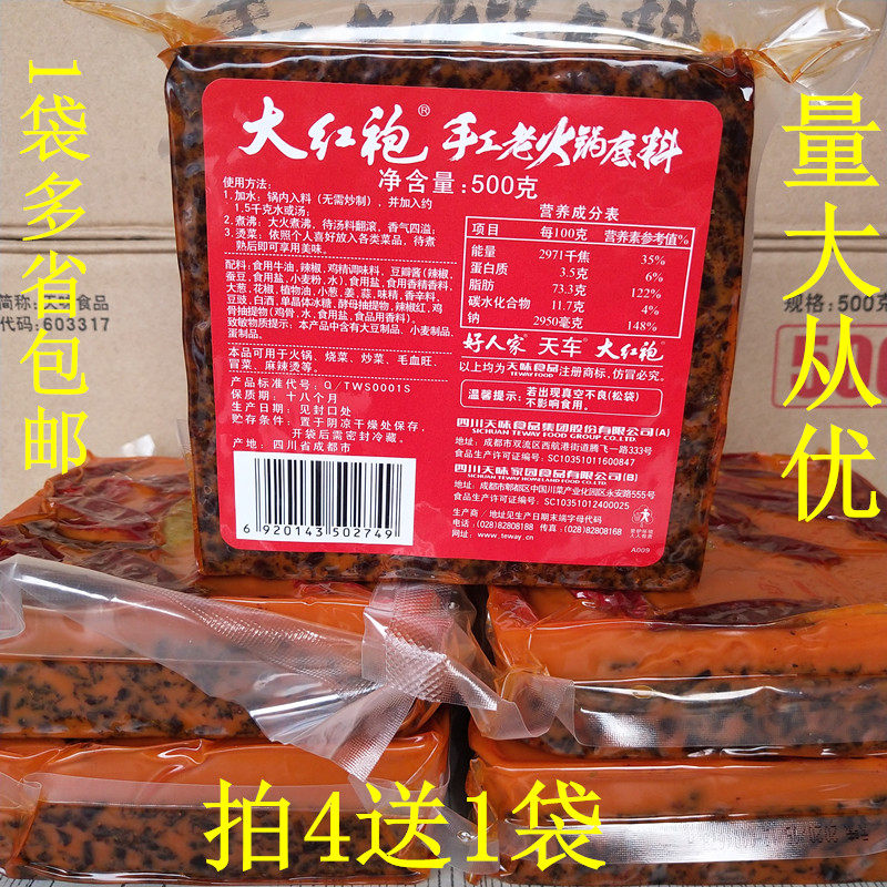 Big Red Gown Handmade Old Hotpot Soup Bottom 500g Sichuan Good People's Bull Oil Hotpot Soup Bottom Buy 4 for 1