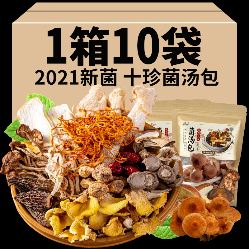 50g 50g * 10 packs of Seven Colourful Fungus Soup Ladle Pine Mushrooms Simmer Mushrooms Saucepan Soup Soup Ladle Yunnan Specii Produce Dry Goods Ingredients Wholesale