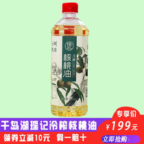 Qiandao Lake Yaoji Pure Walnut Oil Nutritional Physical Pressed Fresh Edible Oil 900ml Children and Pregnant Women